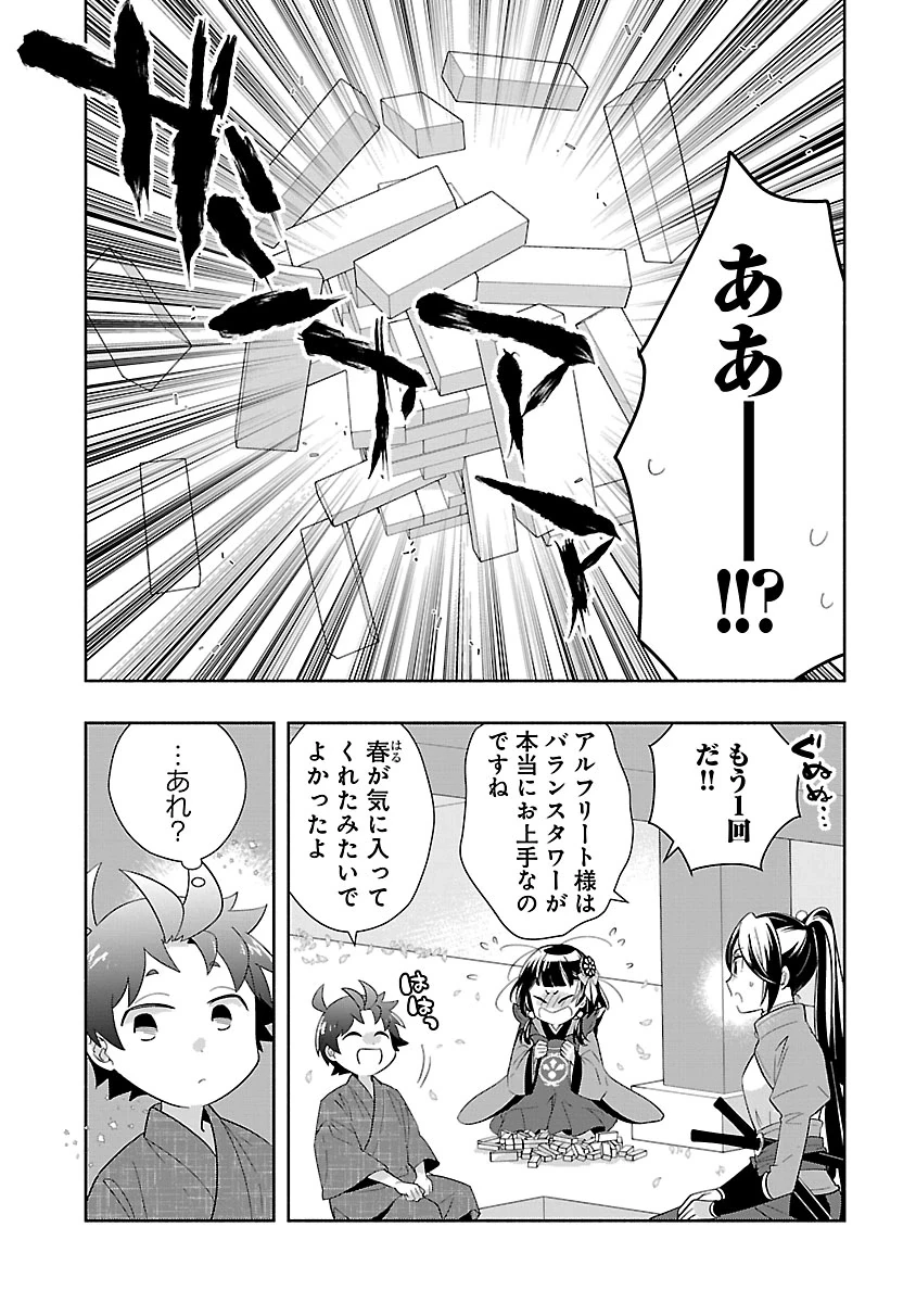 転生して田舎でスローライフをおくりたい 第97話 - 3