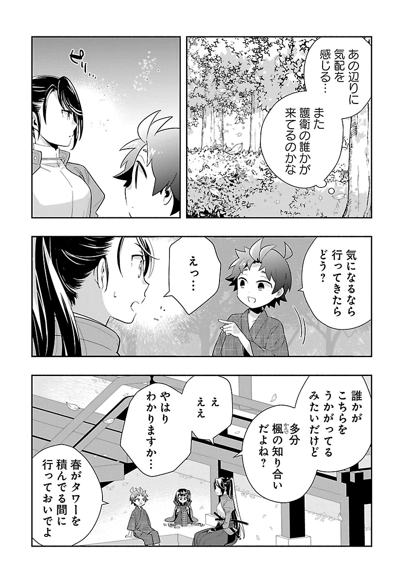 転生して田舎でスローライフをおくりたい 第97話 - 4