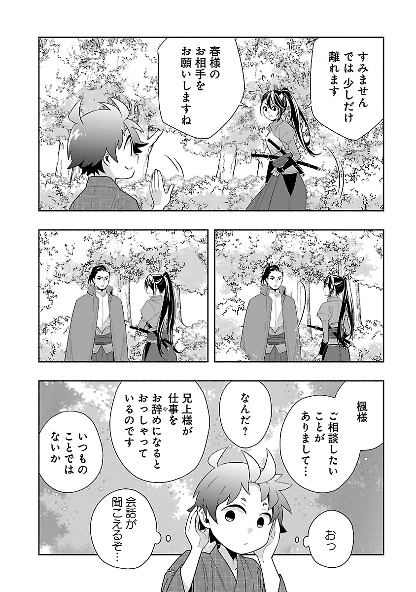 転生して田舎でスローライフをおくりたい 第97話 - 5