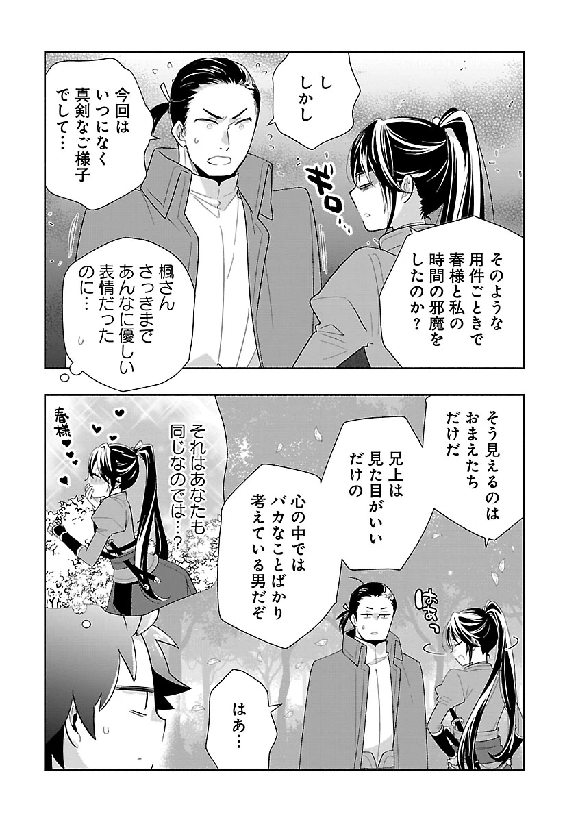 転生して田舎でスローライフをおくりたい 第97話 - 6