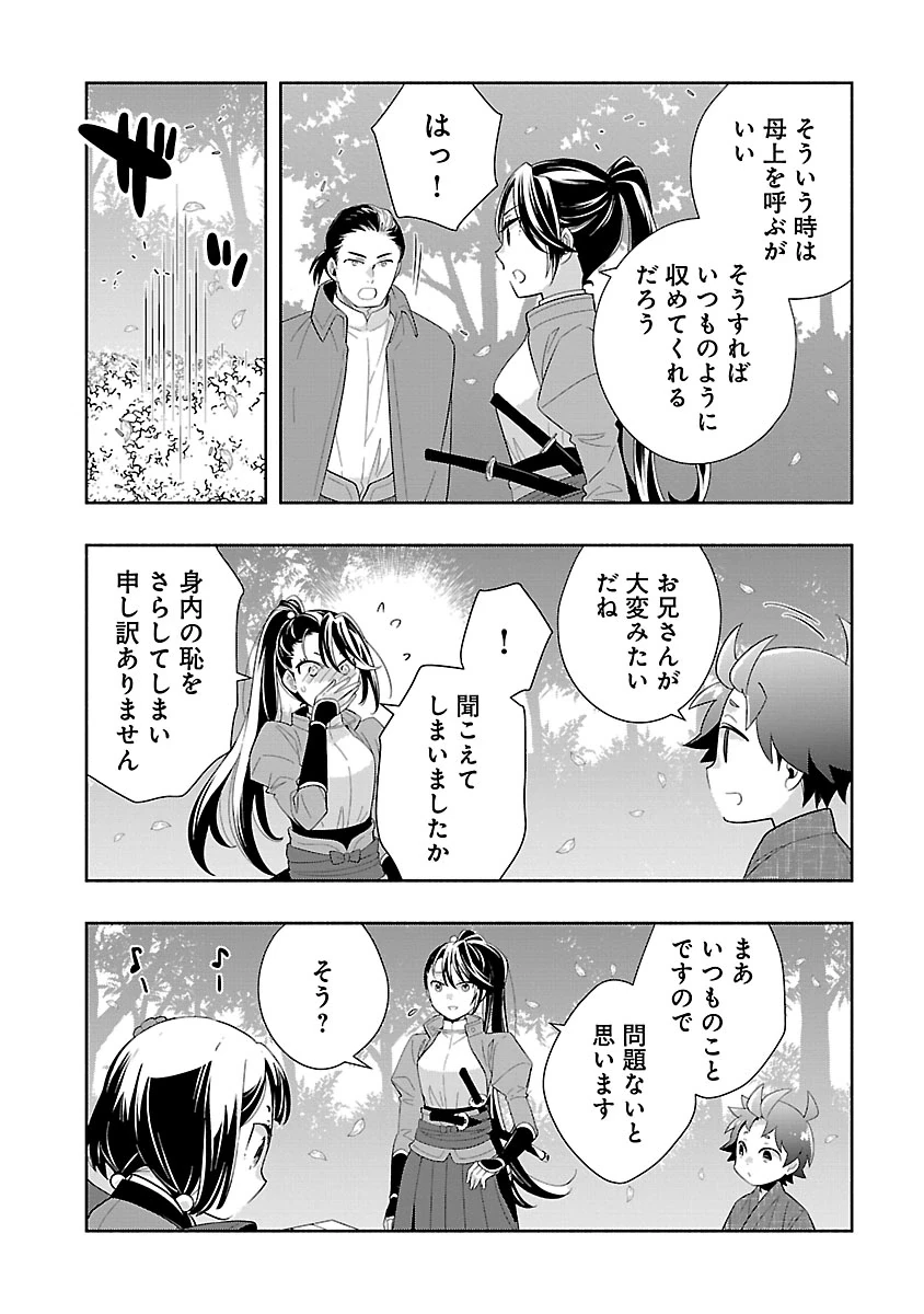 転生して田舎でスローライフをおくりたい 第97話 - 7