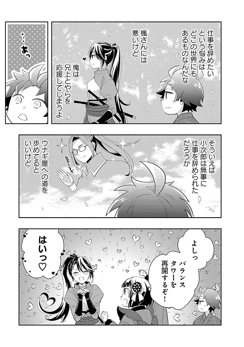 転生して田舎でスローライフをおくりたい 第97話 - 8