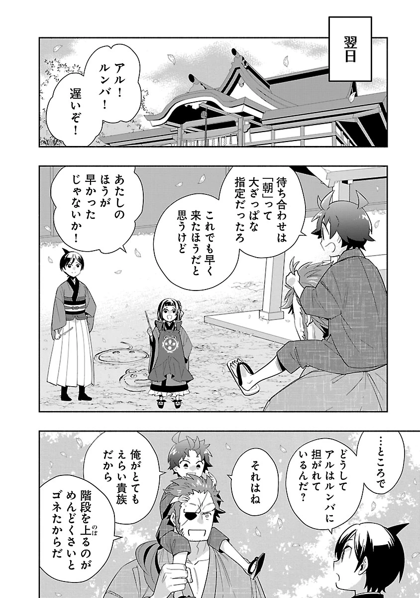 転生して田舎でスローライフをおくりたい 第97話 - 9