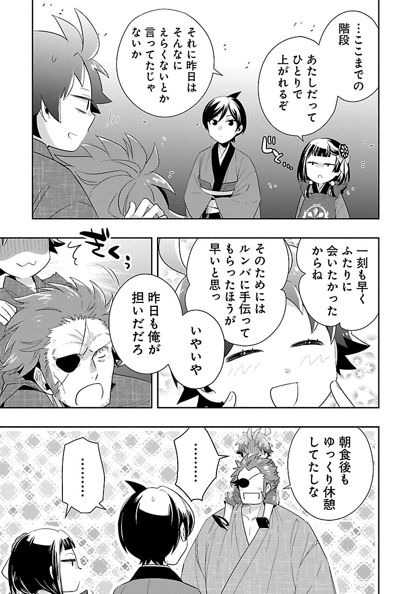 転生して田舎でスローライフをおくりたい 第97話 - 10