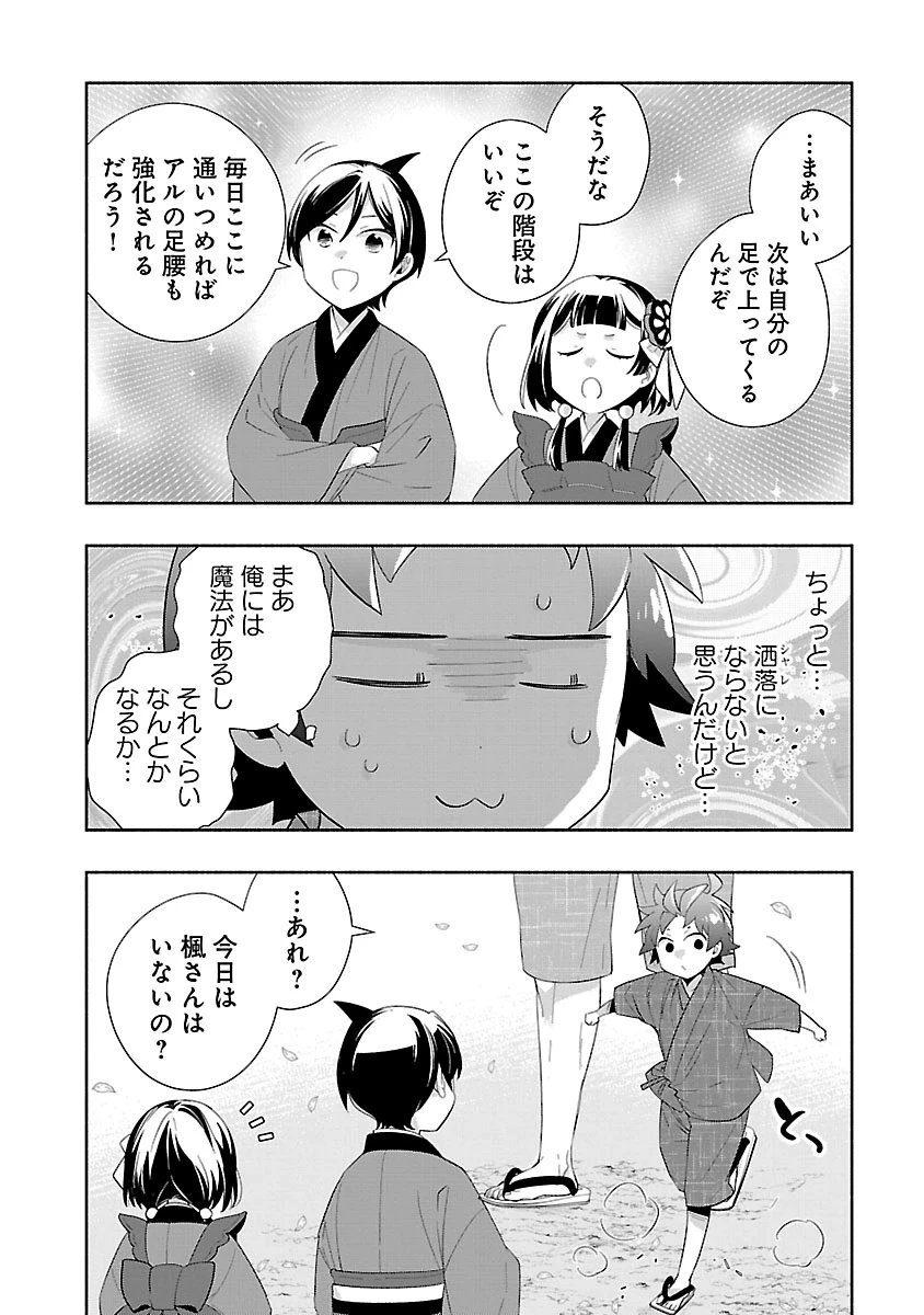転生して田舎でスローライフをおくりたい 第97話 - 11