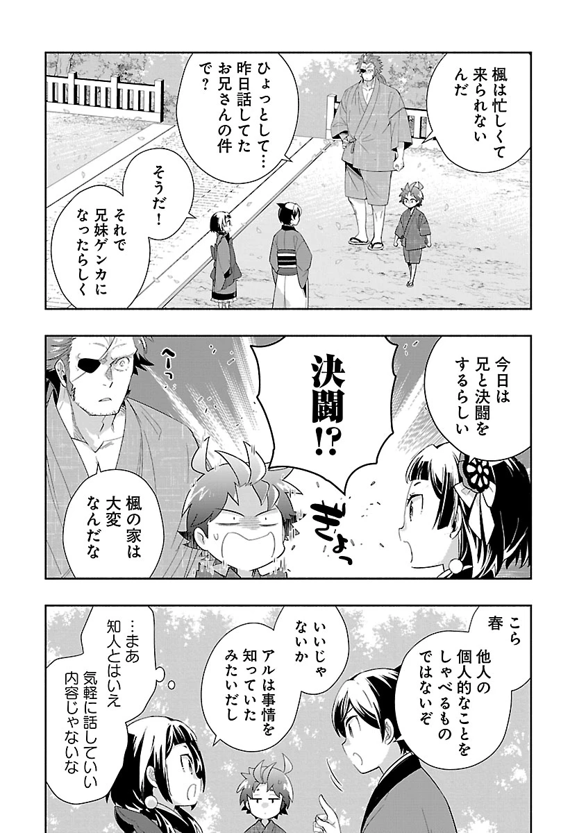 転生して田舎でスローライフをおくりたい 第97話 - 12