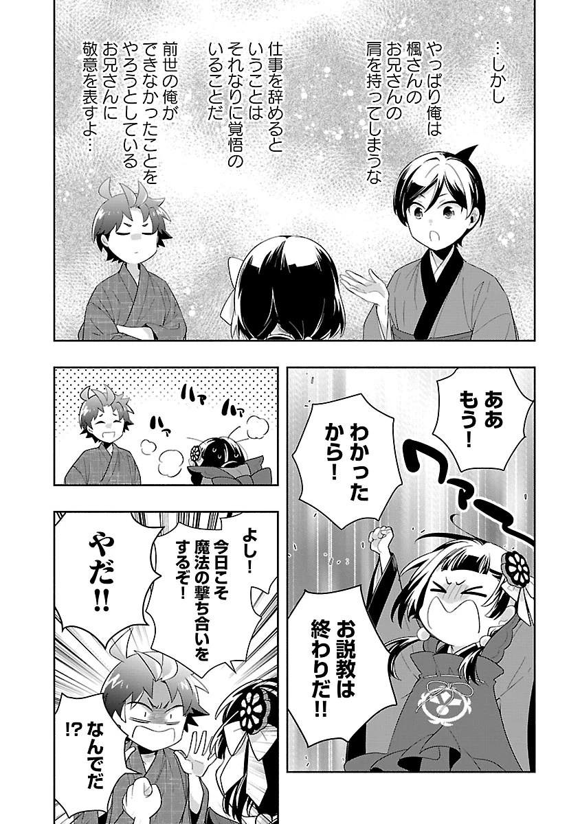 転生して田舎でスローライフをおくりたい 第97話 - 13