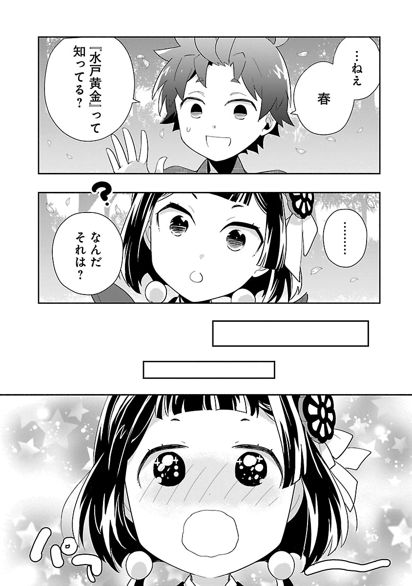 転生して田舎でスローライフをおくりたい 第97話 - 15