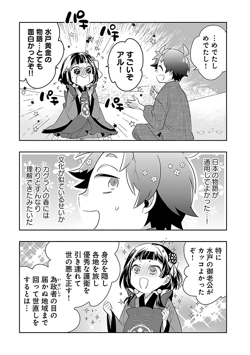 転生して田舎でスローライフをおくりたい 第97話 - 16