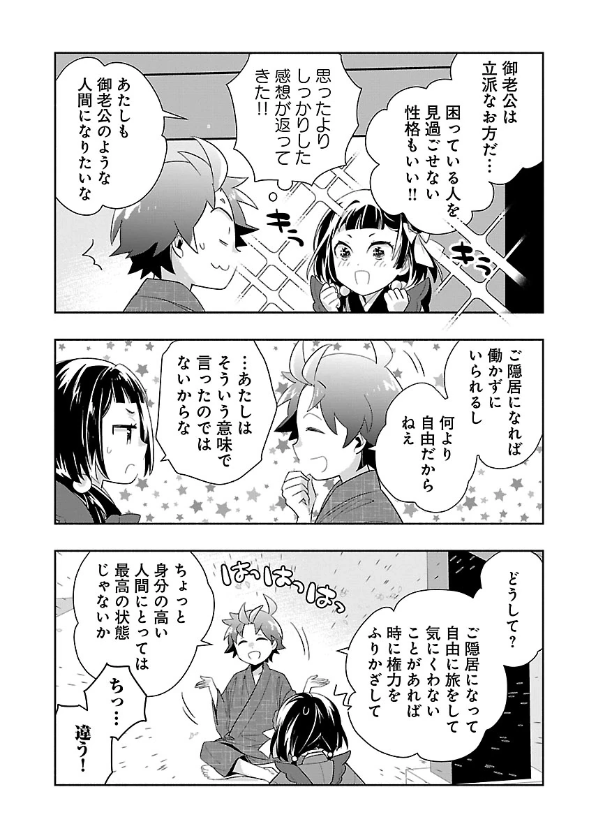 転生して田舎でスローライフをおくりたい 第97話 - 17