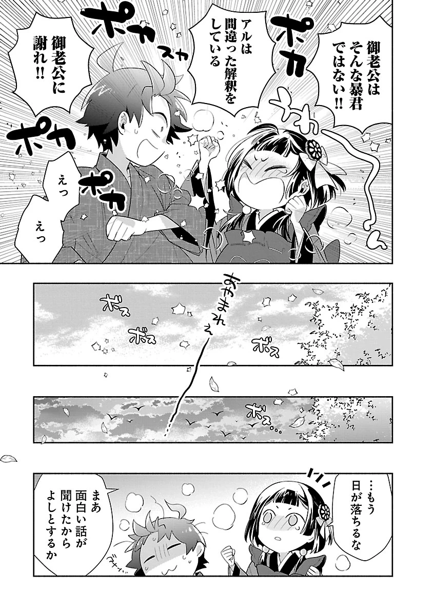 転生して田舎でスローライフをおくりたい 第97話 - 18