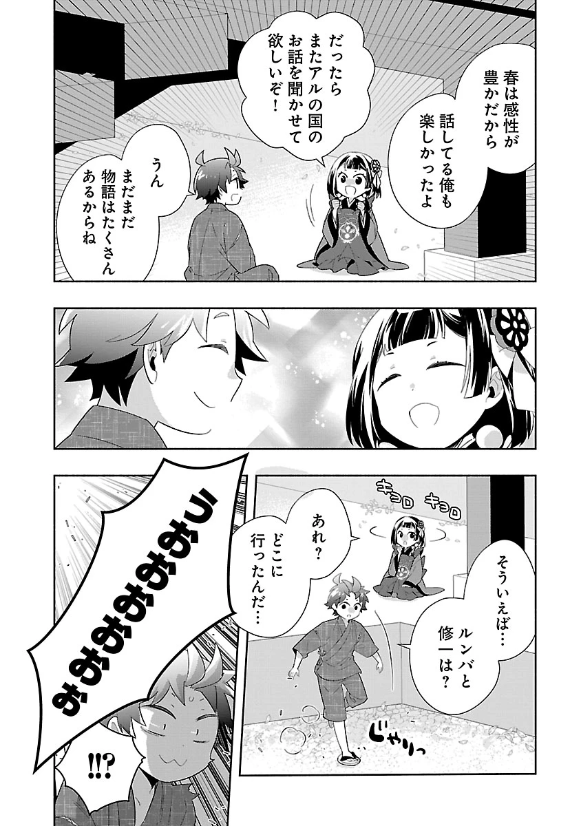 転生して田舎でスローライフをおくりたい 第97話 - 19