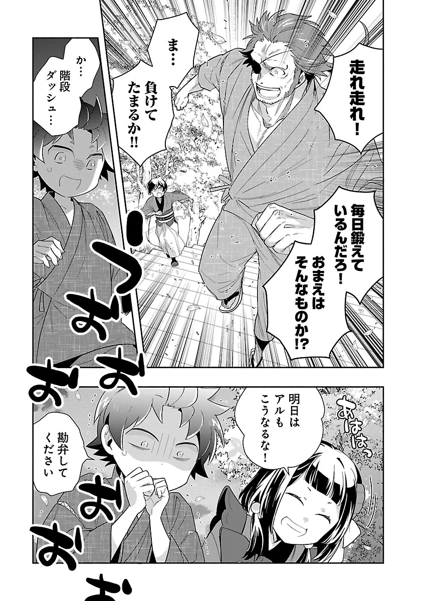 転生して田舎でスローライフをおくりたい 第97話 - 20