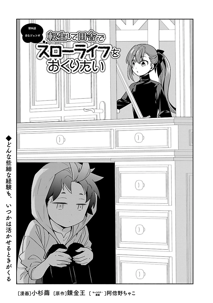 転生して田舎でスローライフをおくりたい 第96話 - 1
