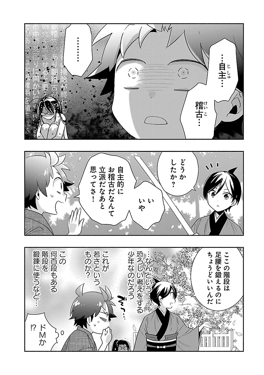 転生して田舎でスローライフをおくりたい 第96話 - 2