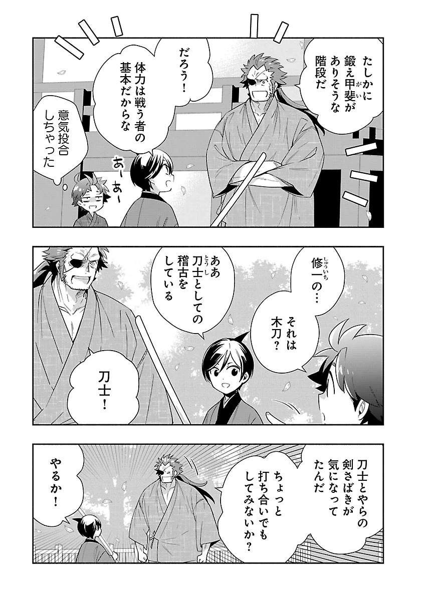 転生して田舎でスローライフをおくりたい 第96話 - 3