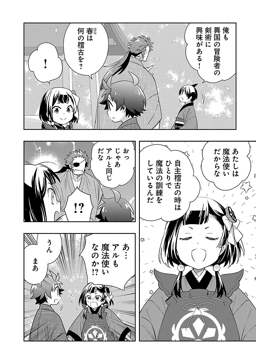 転生して田舎でスローライフをおくりたい 第96話 - 4