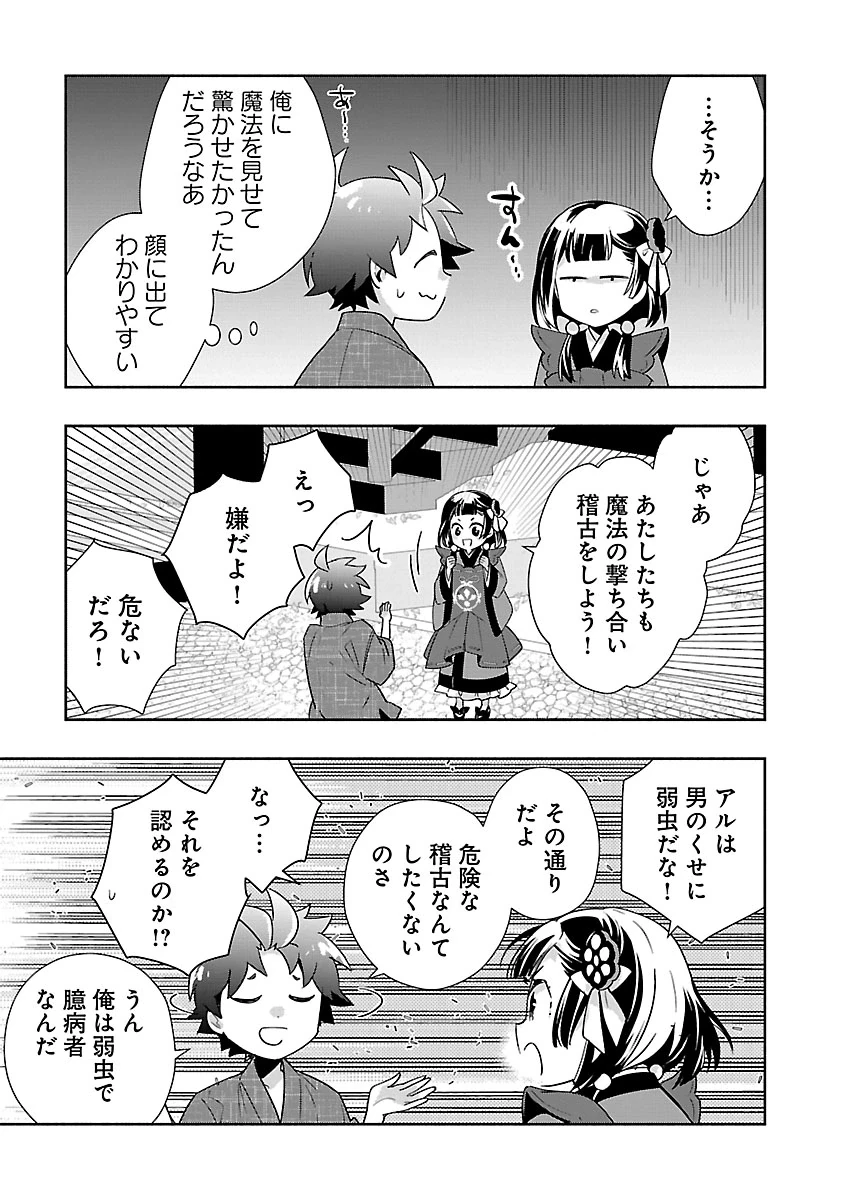 転生して田舎でスローライフをおくりたい 第96話 - 5