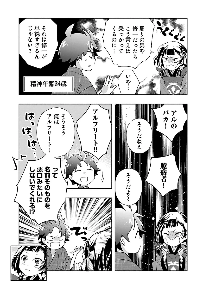 転生して田舎でスローライフをおくりたい 第96話 - 6