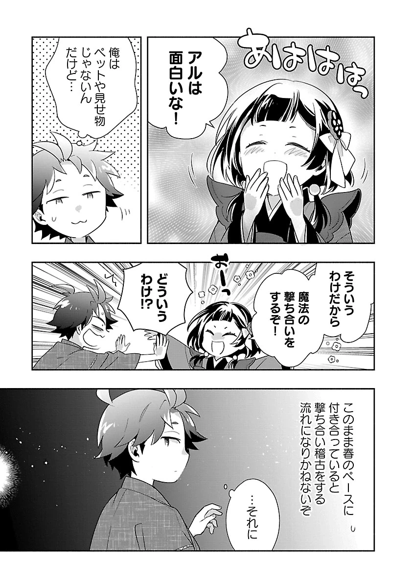 転生して田舎でスローライフをおくりたい 第96話 - 7