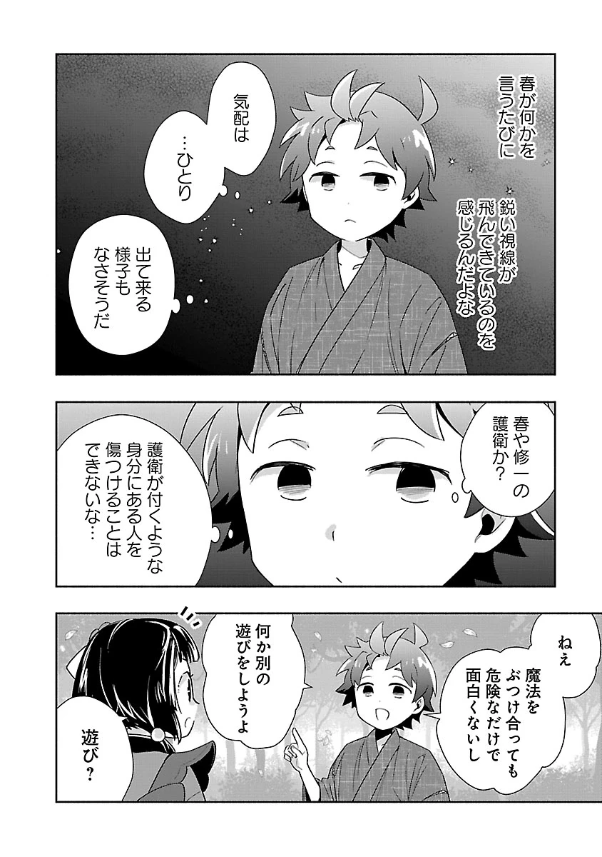転生して田舎でスローライフをおくりたい 第96話 - 8