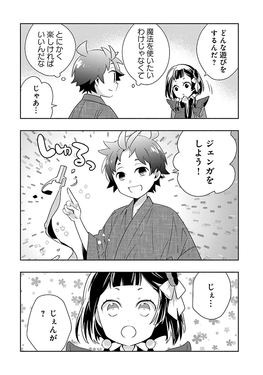 転生して田舎でスローライフをおくりたい 第96話 - 9