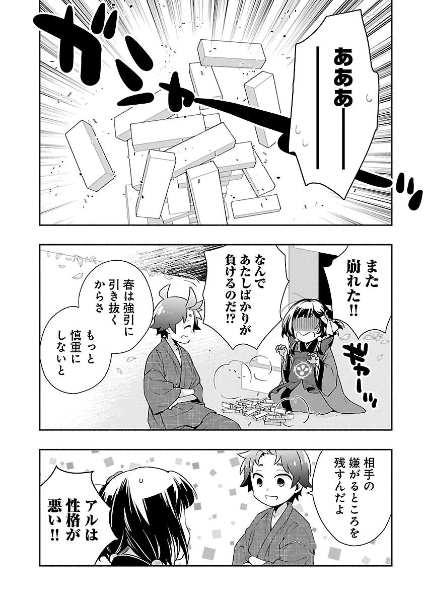 転生して田舎でスローライフをおくりたい 第96話 - 10