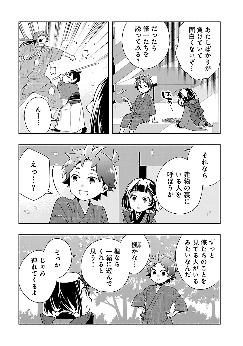 転生して田舎でスローライフをおくりたい 第96話 - 11