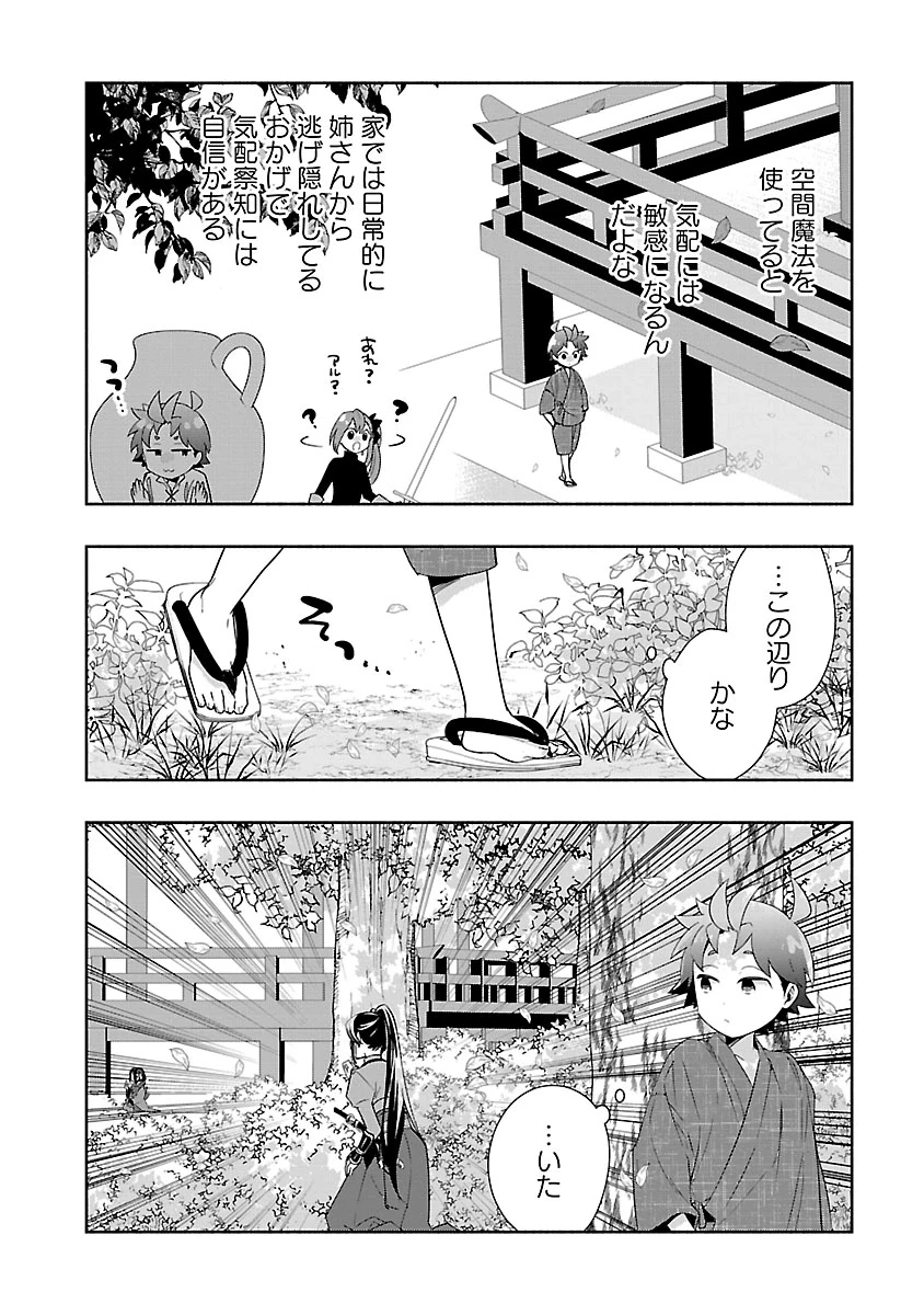 転生して田舎でスローライフをおくりたい 第96話 - 12