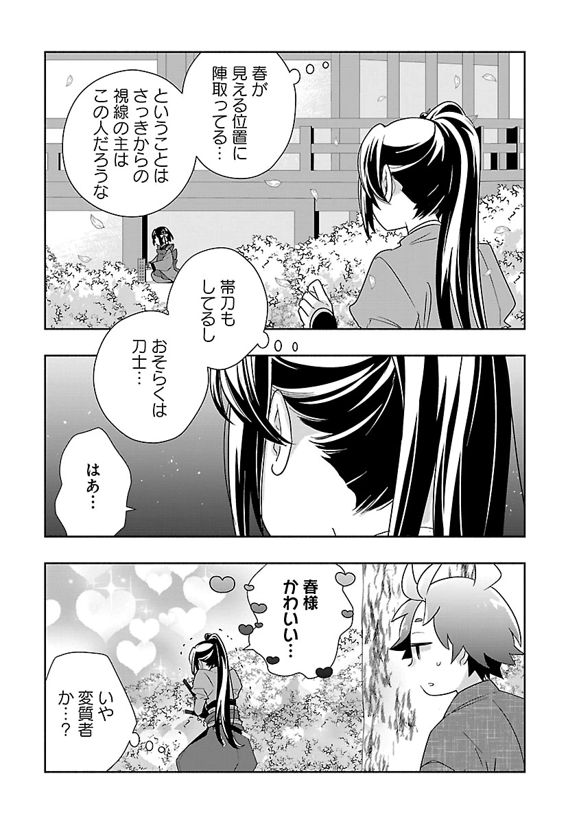 転生して田舎でスローライフをおくりたい 第96話 - 13