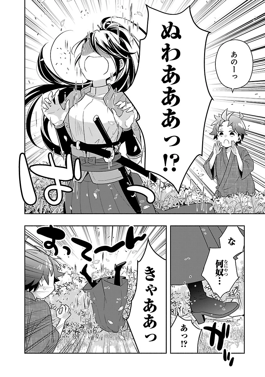 転生して田舎でスローライフをおくりたい 第96話 - 14