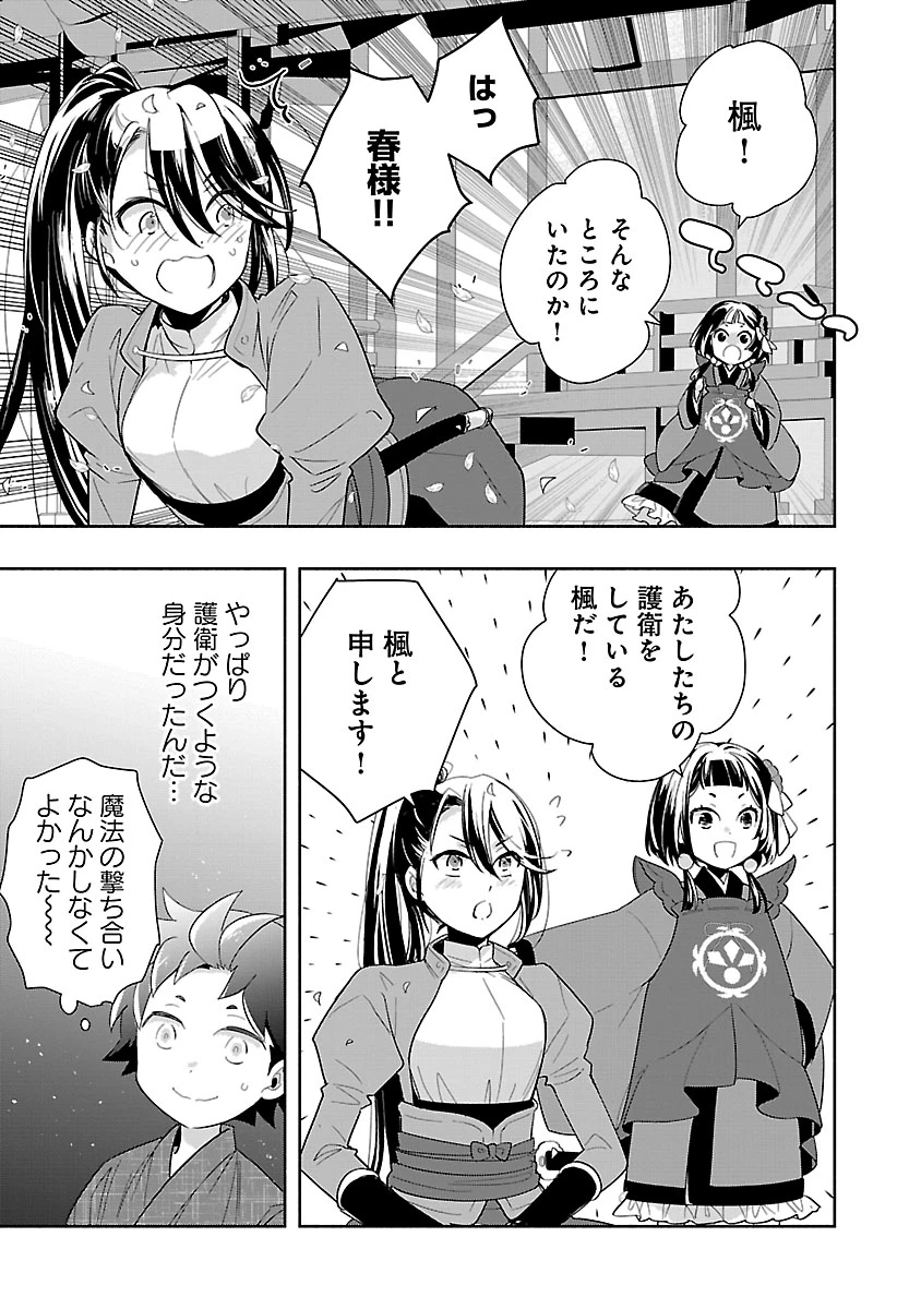 転生して田舎でスローライフをおくりたい 第96話 - 15