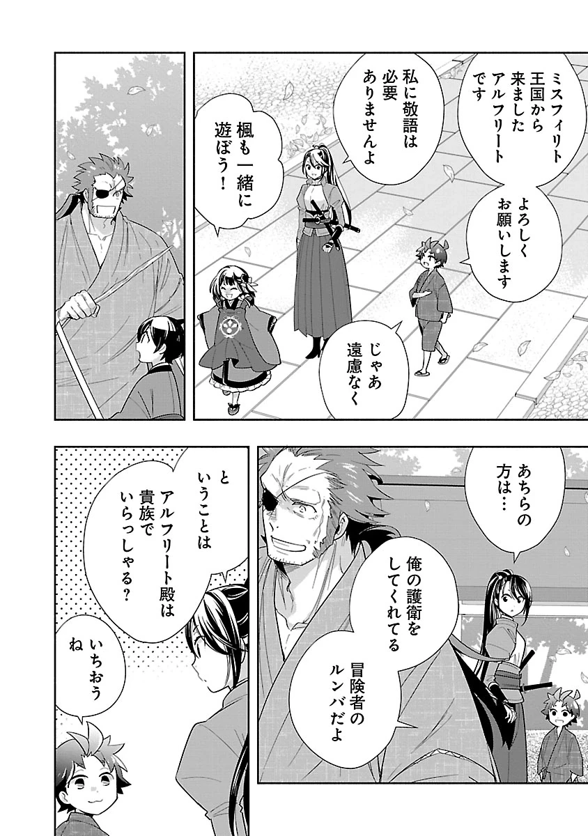 転生して田舎でスローライフをおくりたい 第96話 - 16