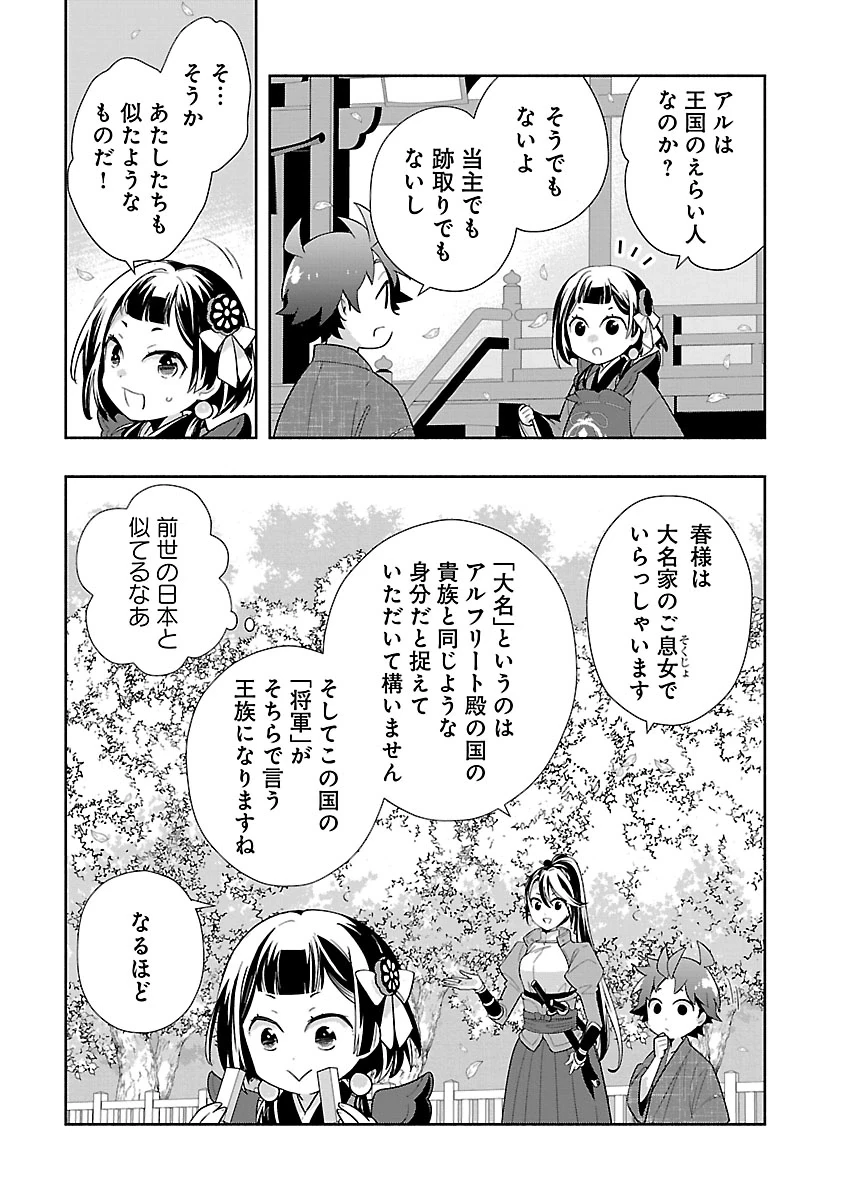 転生して田舎でスローライフをおくりたい 第96話 - 17