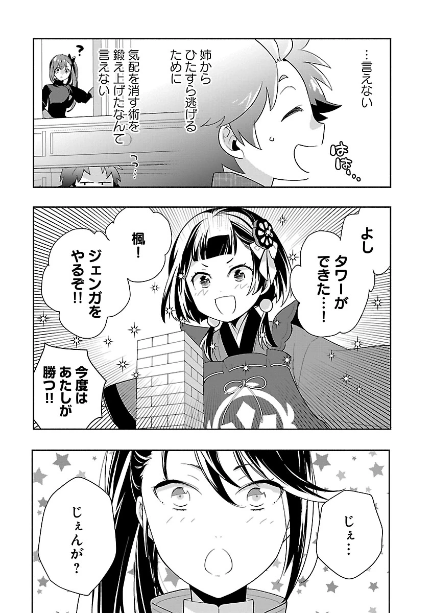 転生して田舎でスローライフをおくりたい 第96話 - 19