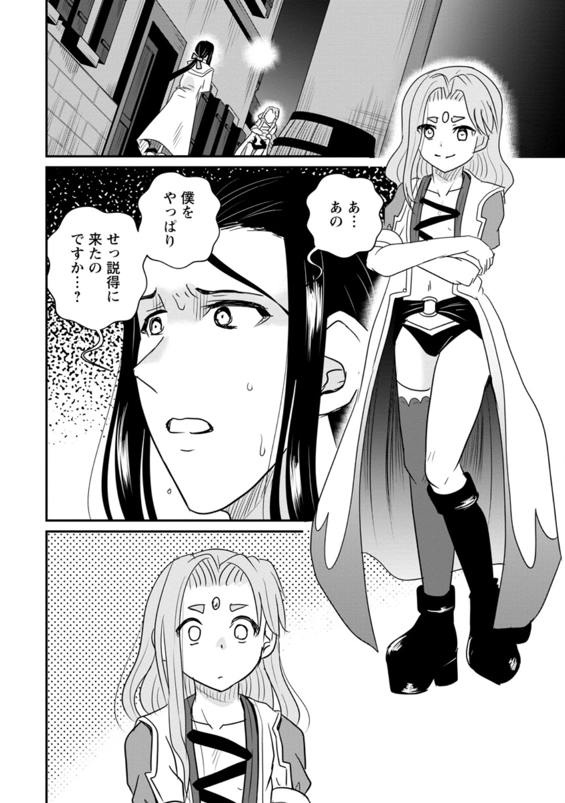 おっさん底辺治癒士と愛娘の辺境ライフ ～中年男が回復スキルに覚醒して、英雄へ成り上がる～ 第83話 - 2
