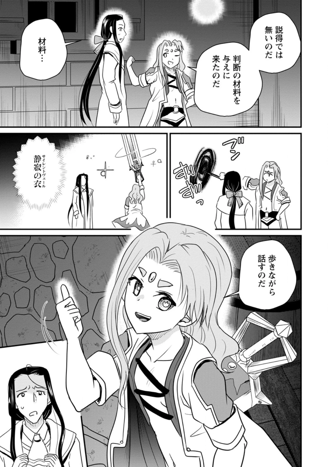 おっさん底辺治癒士と愛娘の辺境ライフ ～中年男が回復スキルに覚醒して、英雄へ成り上がる～ 第83話 - 3
