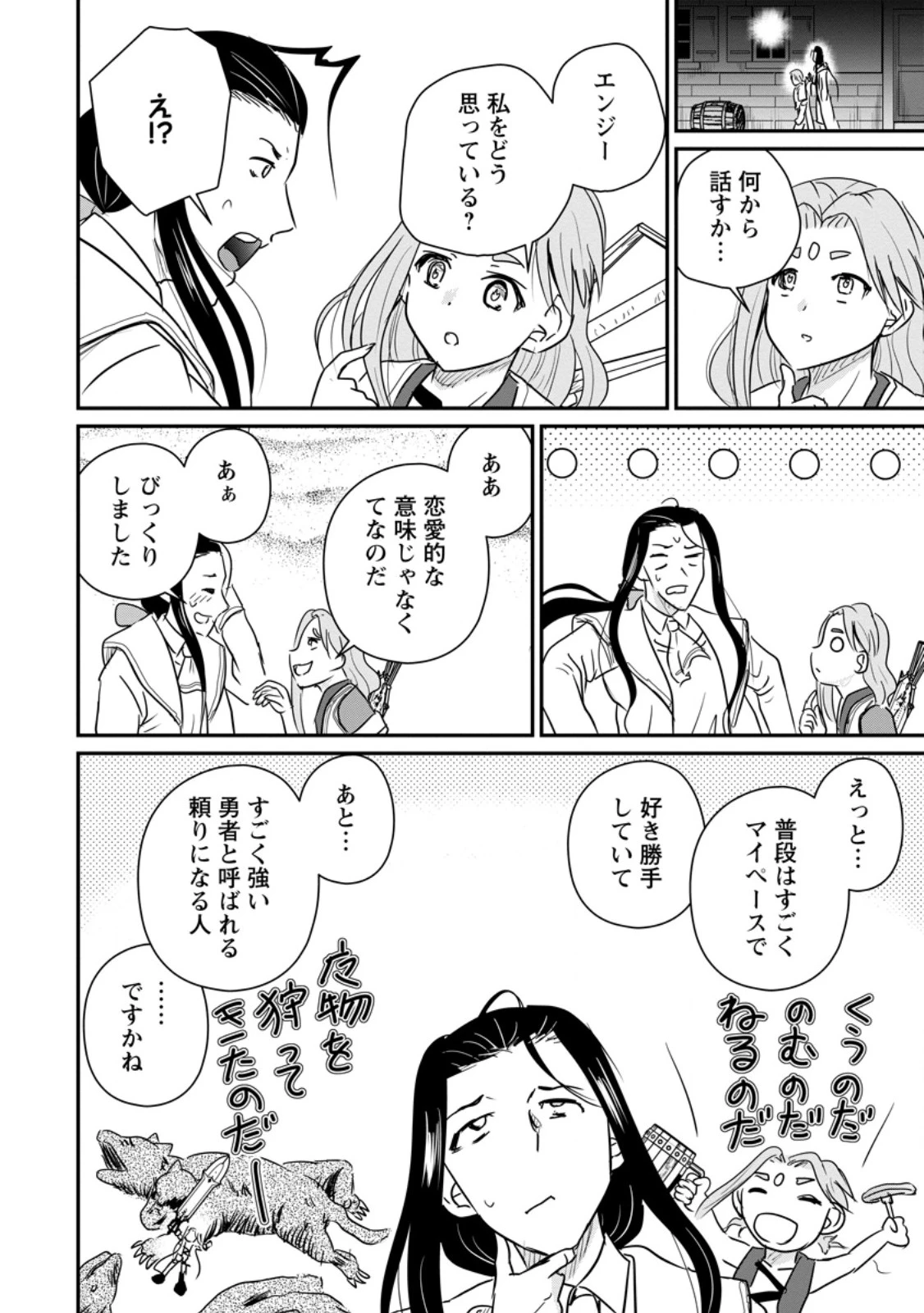 おっさん底辺治癒士と愛娘の辺境ライフ ～中年男が回復スキルに覚醒して、英雄へ成り上がる～ 第83話 - 4