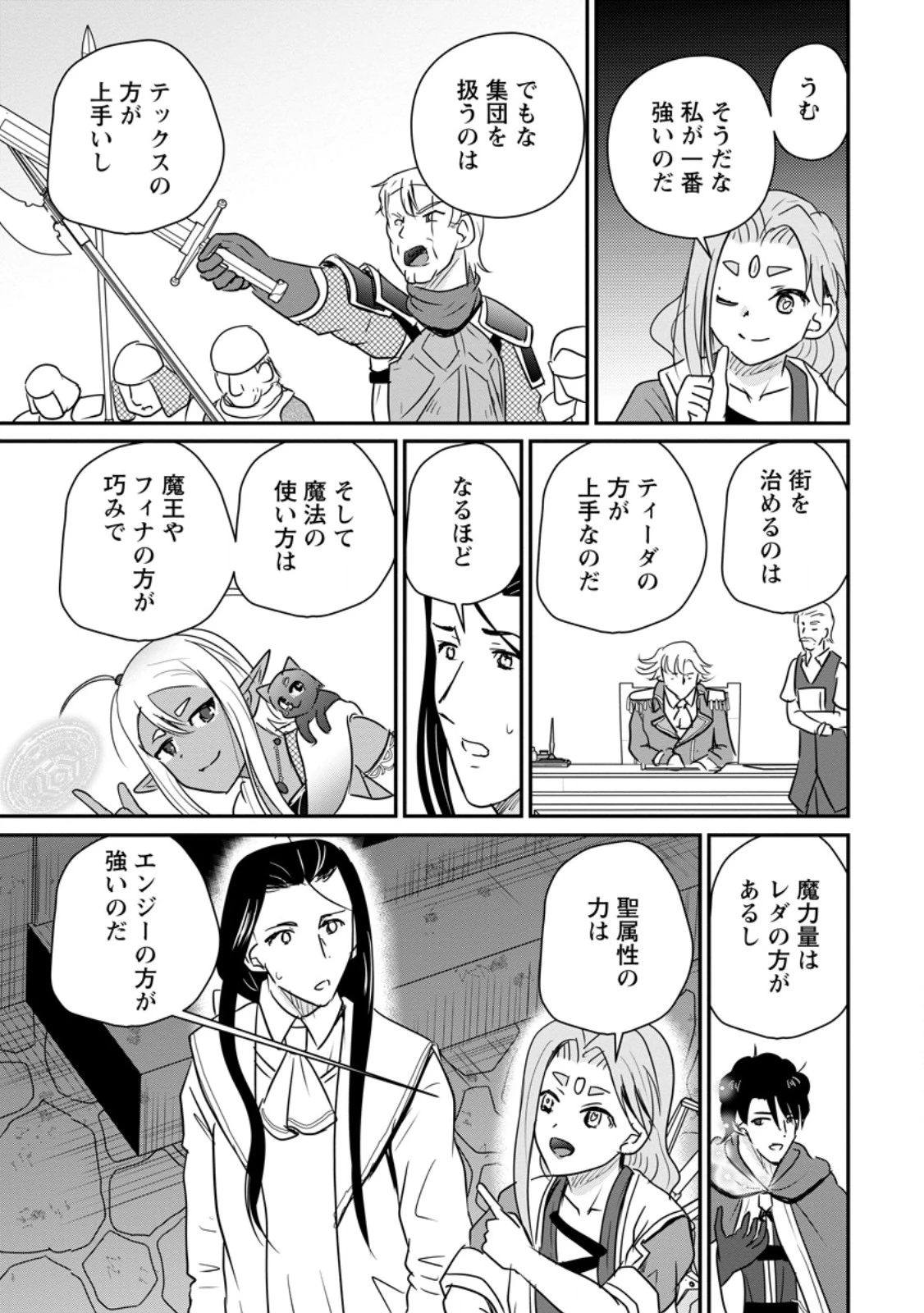 おっさん底辺治癒士と愛娘の辺境ライフ ～中年男が回復スキルに覚醒して、英雄へ成り上がる～ 第83話 - 5