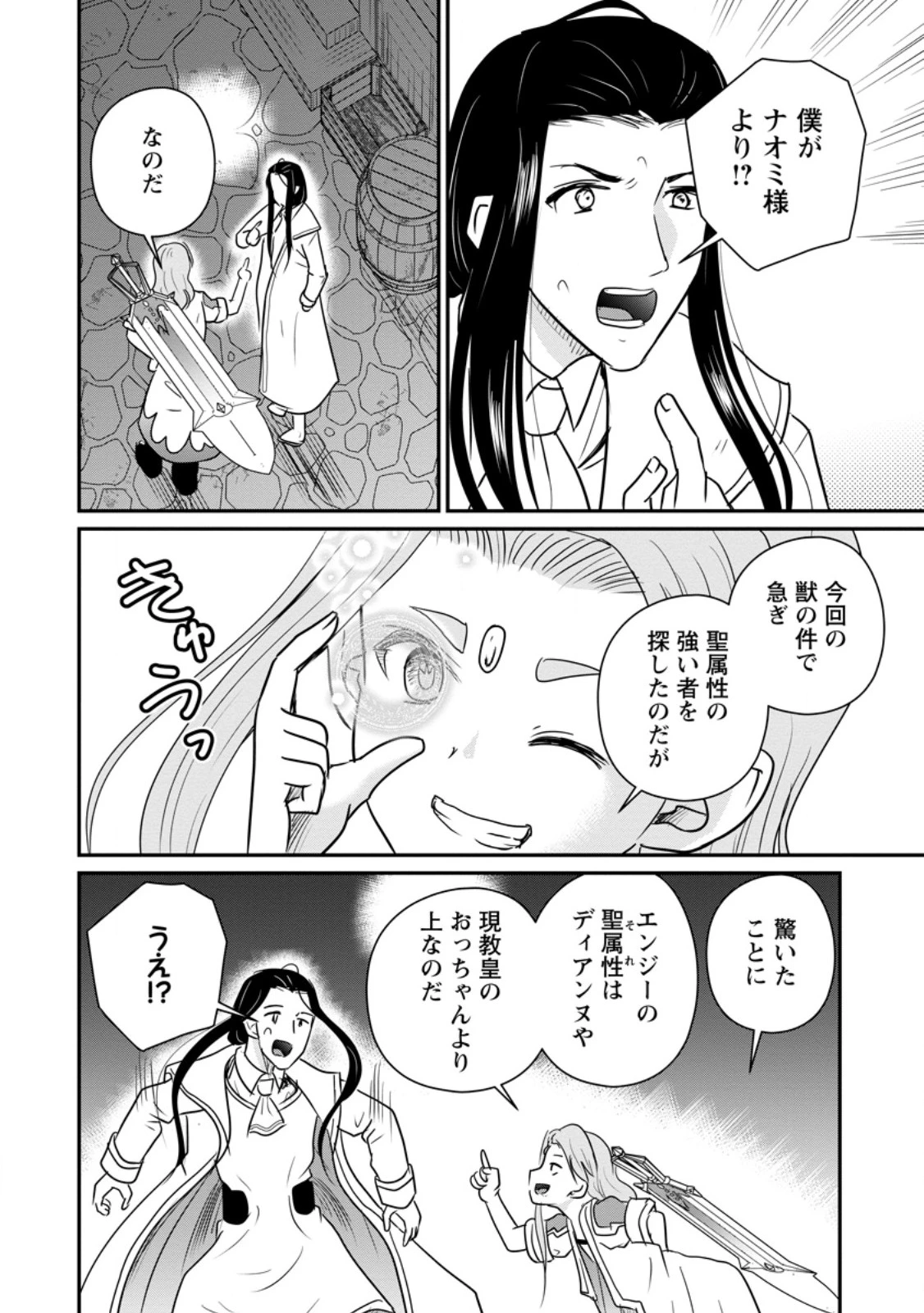 おっさん底辺治癒士と愛娘の辺境ライフ ～中年男が回復スキルに覚醒して、英雄へ成り上がる～ 第83話 - 6