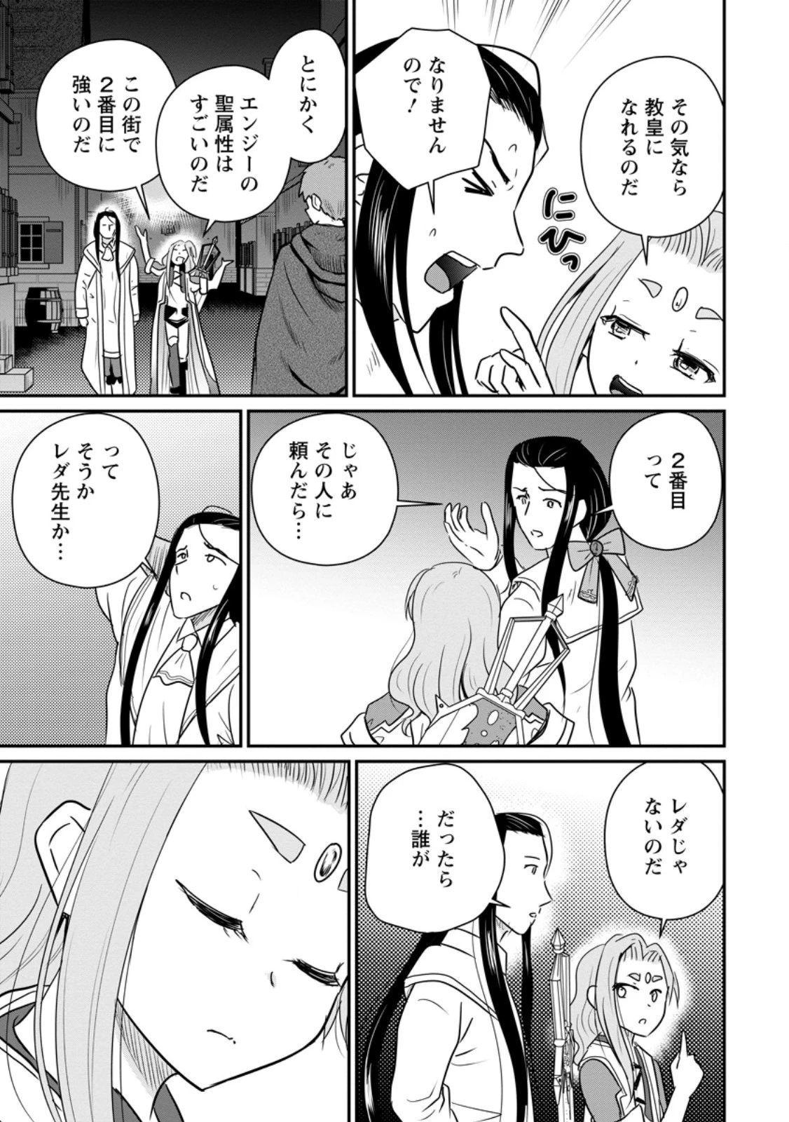 おっさん底辺治癒士と愛娘の辺境ライフ ～中年男が回復スキルに覚醒して、英雄へ成り上がる～ 第83話 - 7