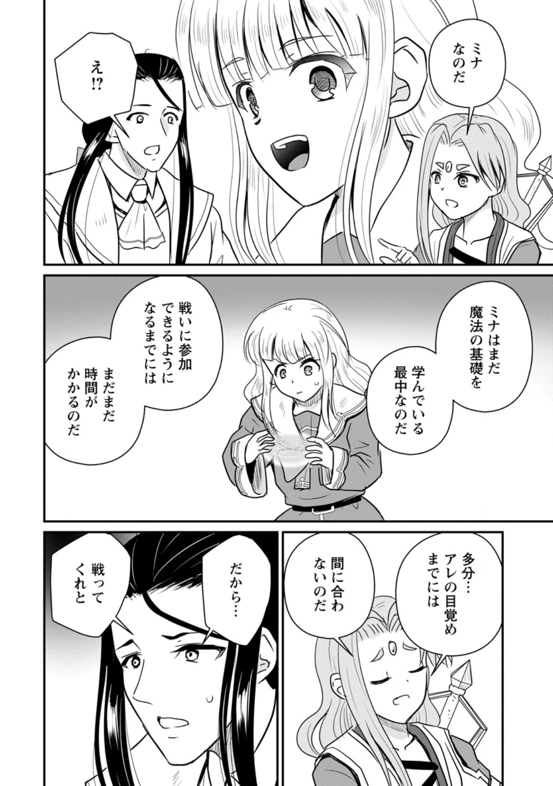 おっさん底辺治癒士と愛娘の辺境ライフ ～中年男が回復スキルに覚醒して、英雄へ成り上がる～ 第83話 - 8