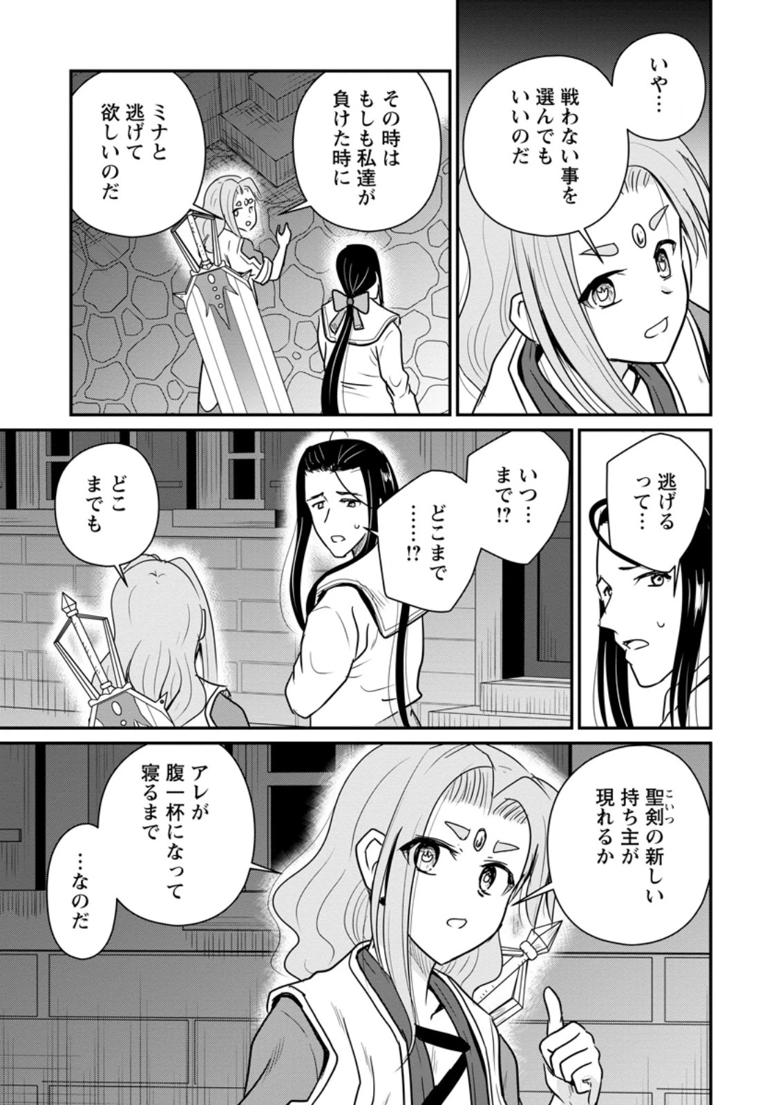 おっさん底辺治癒士と愛娘の辺境ライフ ～中年男が回復スキルに覚醒して、英雄へ成り上がる～ 第83話 - 9