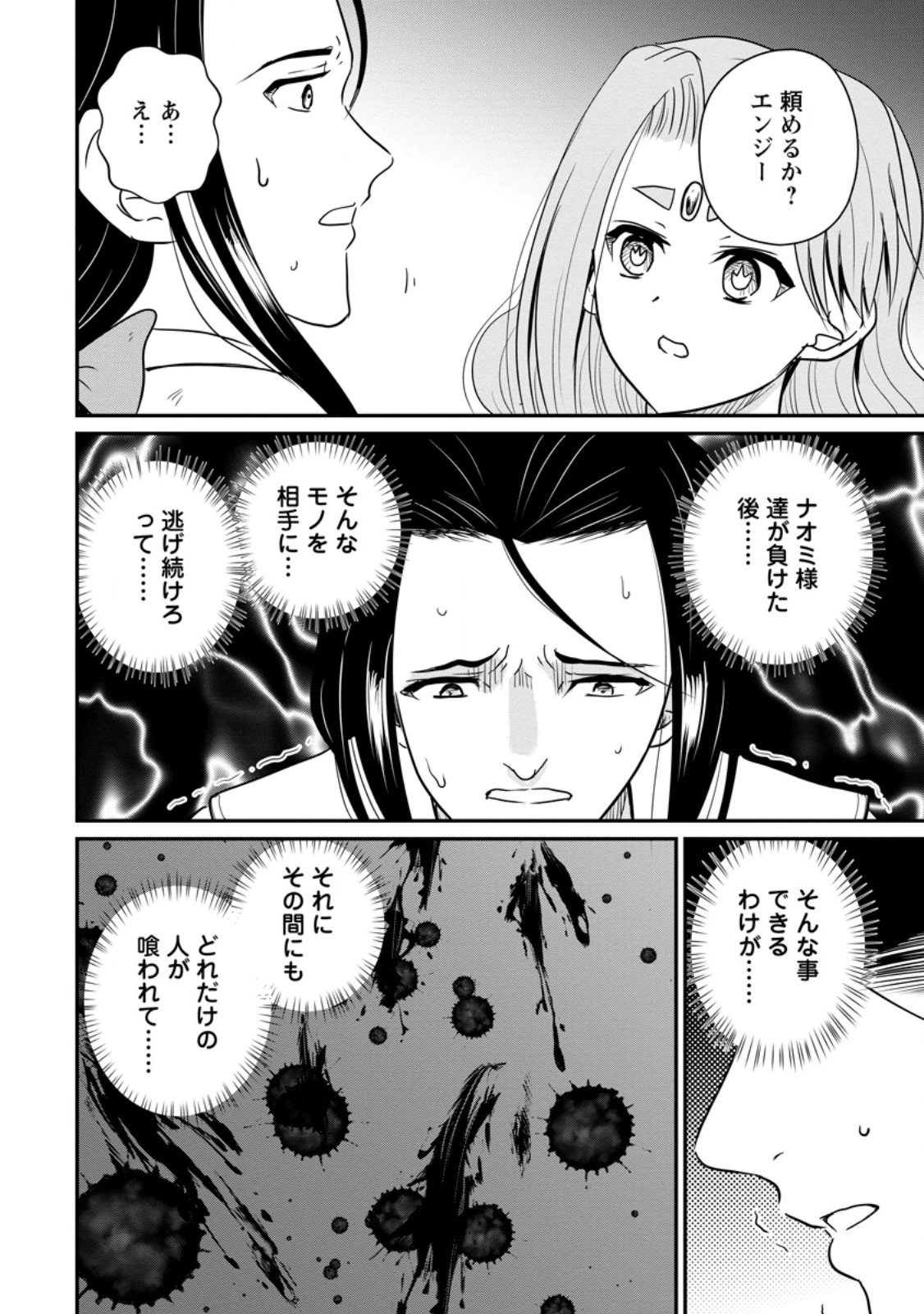 おっさん底辺治癒士と愛娘の辺境ライフ ～中年男が回復スキルに覚醒して、英雄へ成り上がる～ 第83話 - 10