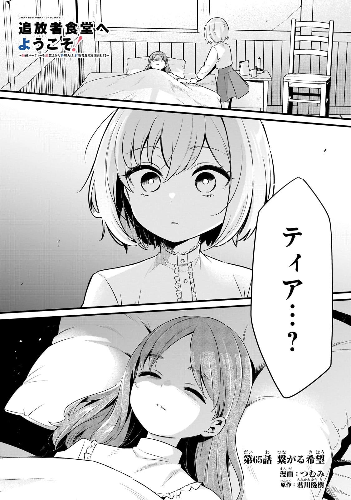 追放者食堂へようこそ! 第65話 - 1