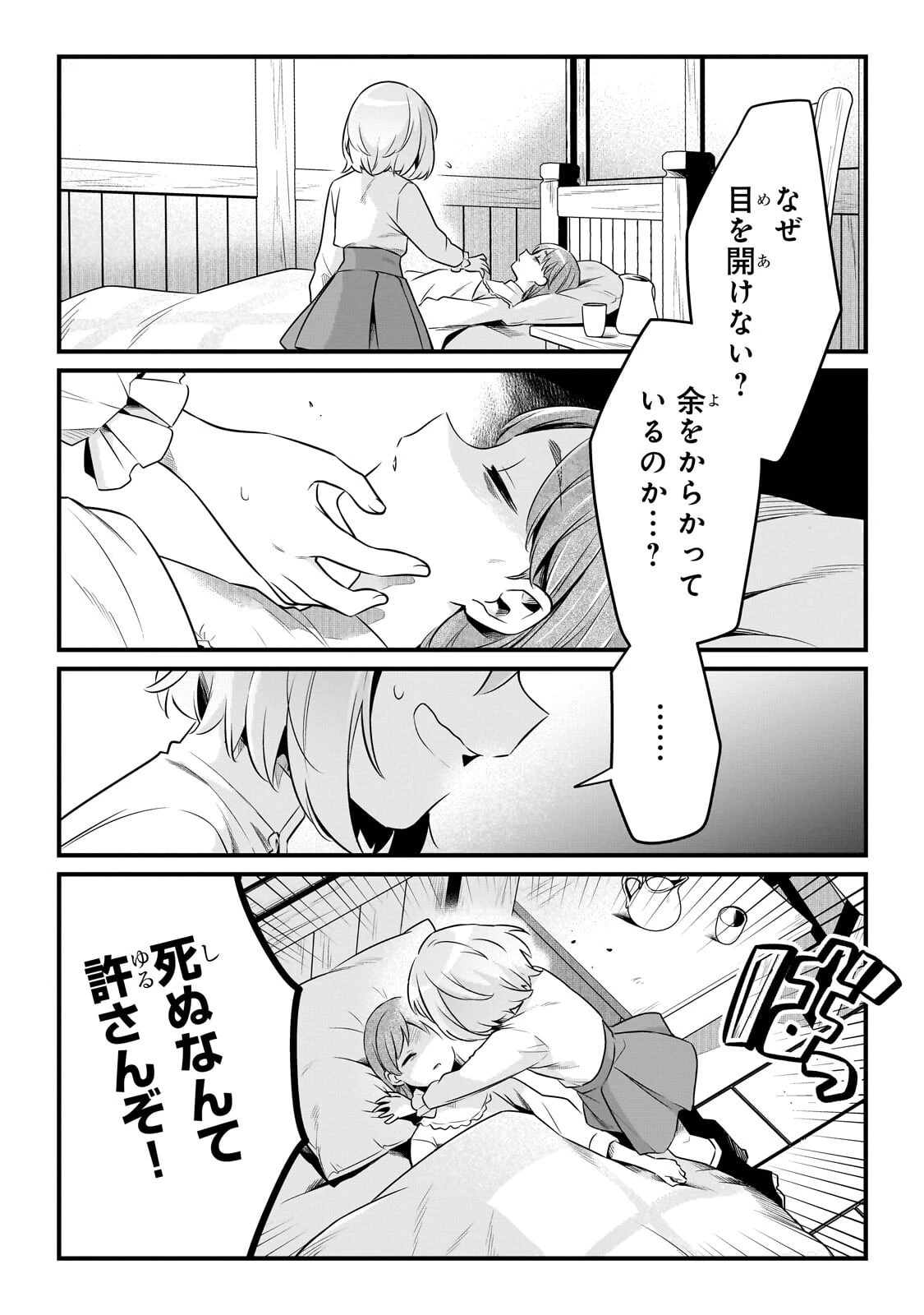 追放者食堂へようこそ! 第65話 - 2