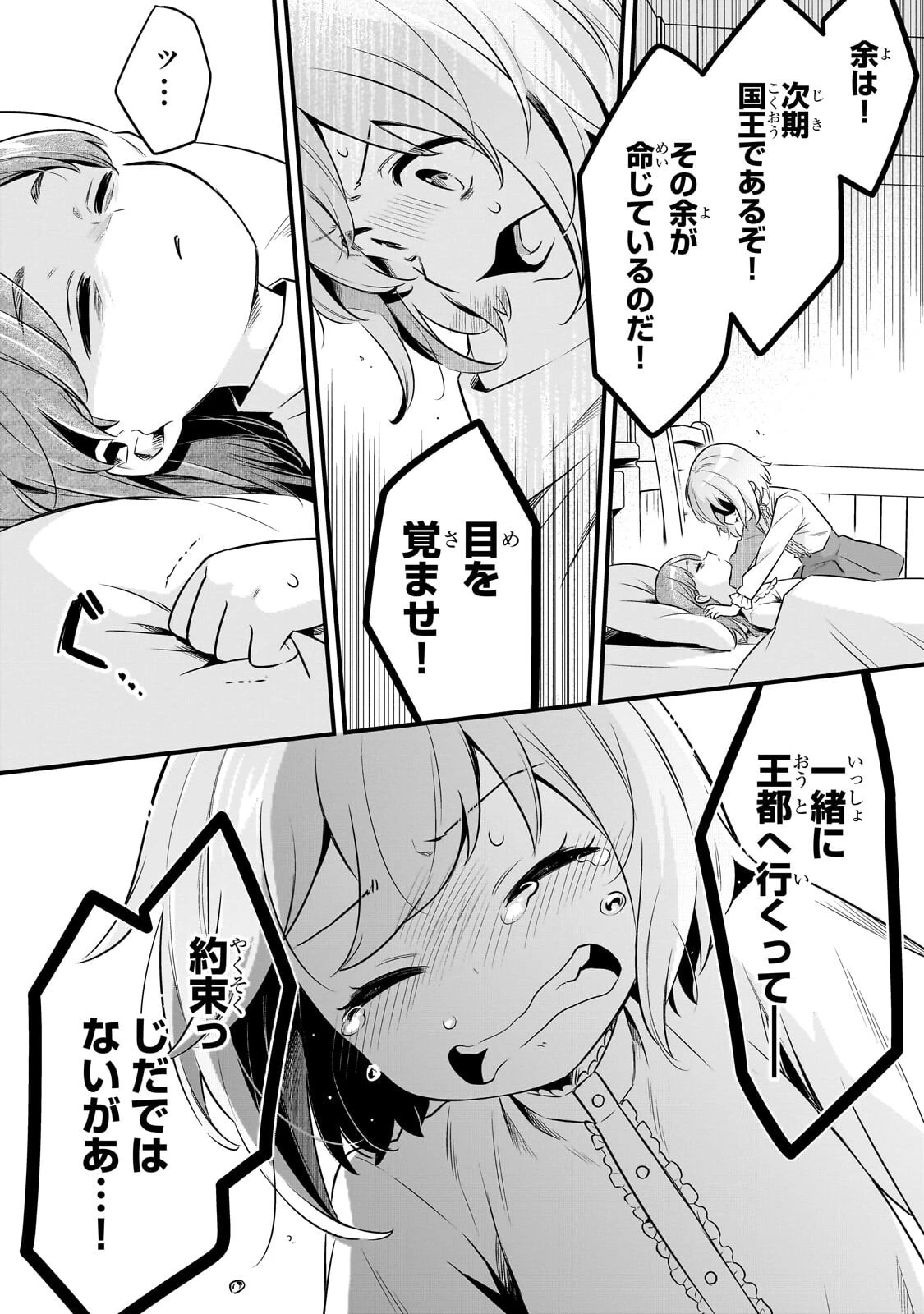 追放者食堂へようこそ! 第65話 - 3