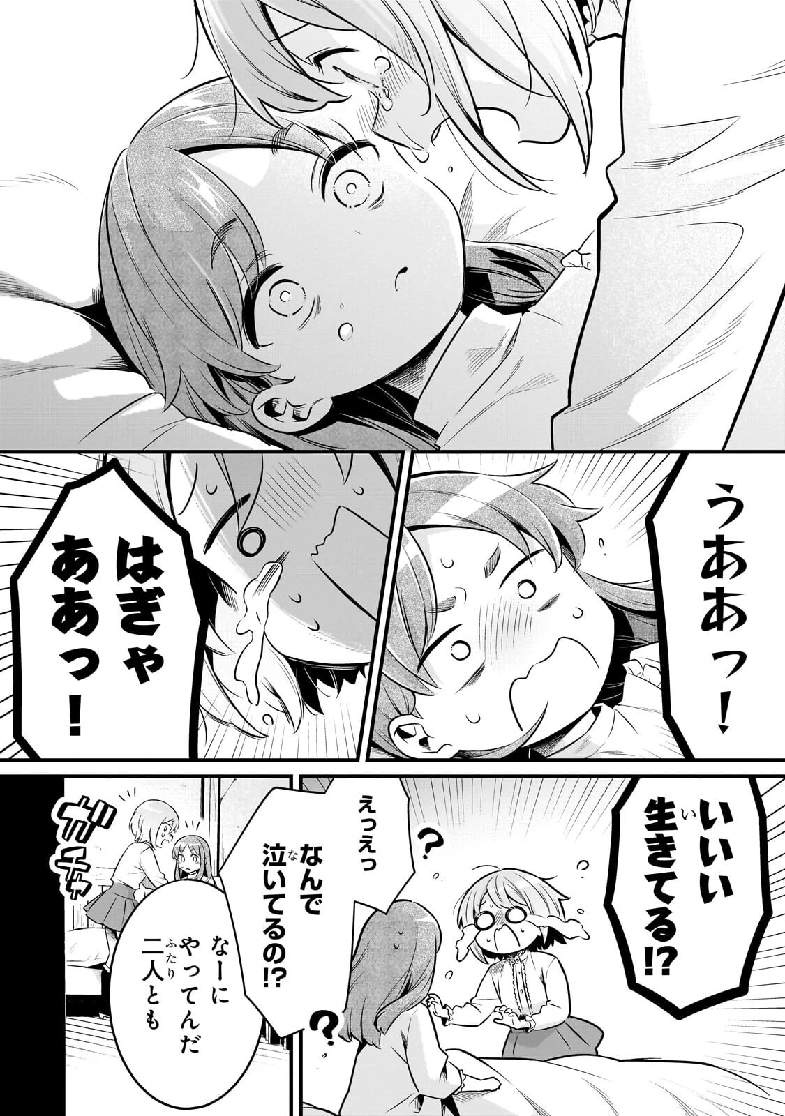 追放者食堂へようこそ! 第65話 - 4