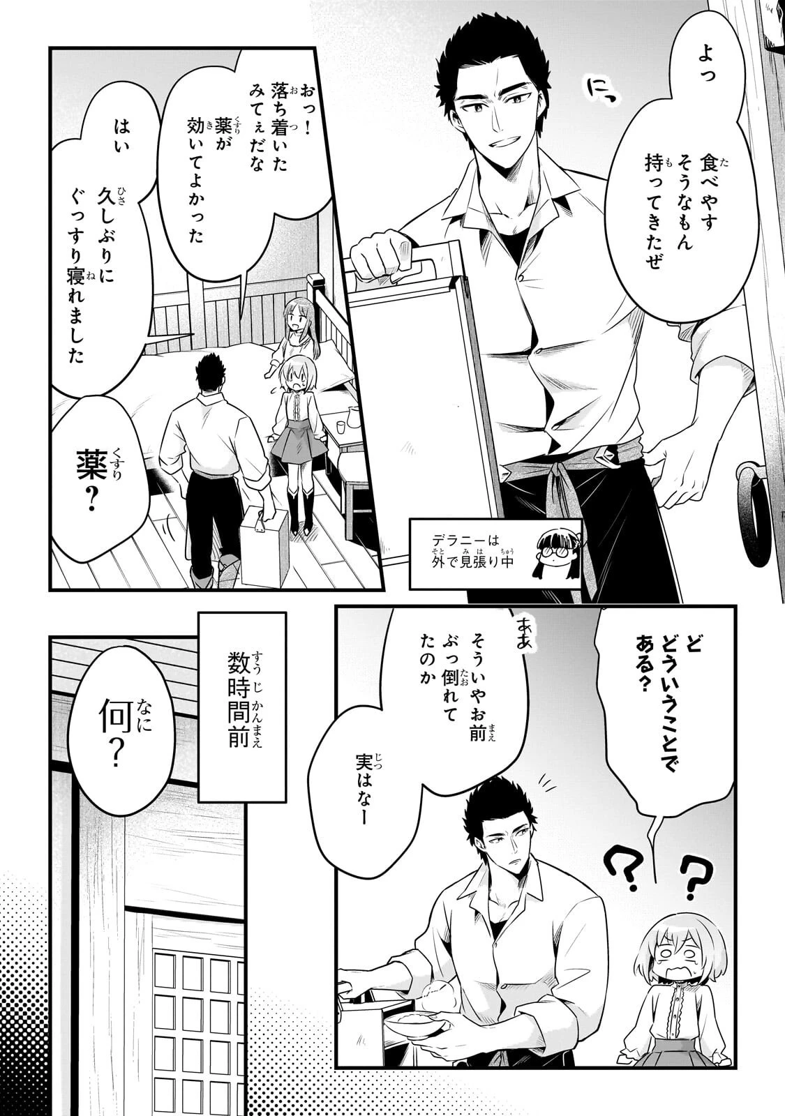 追放者食堂へようこそ! 第65話 - 5