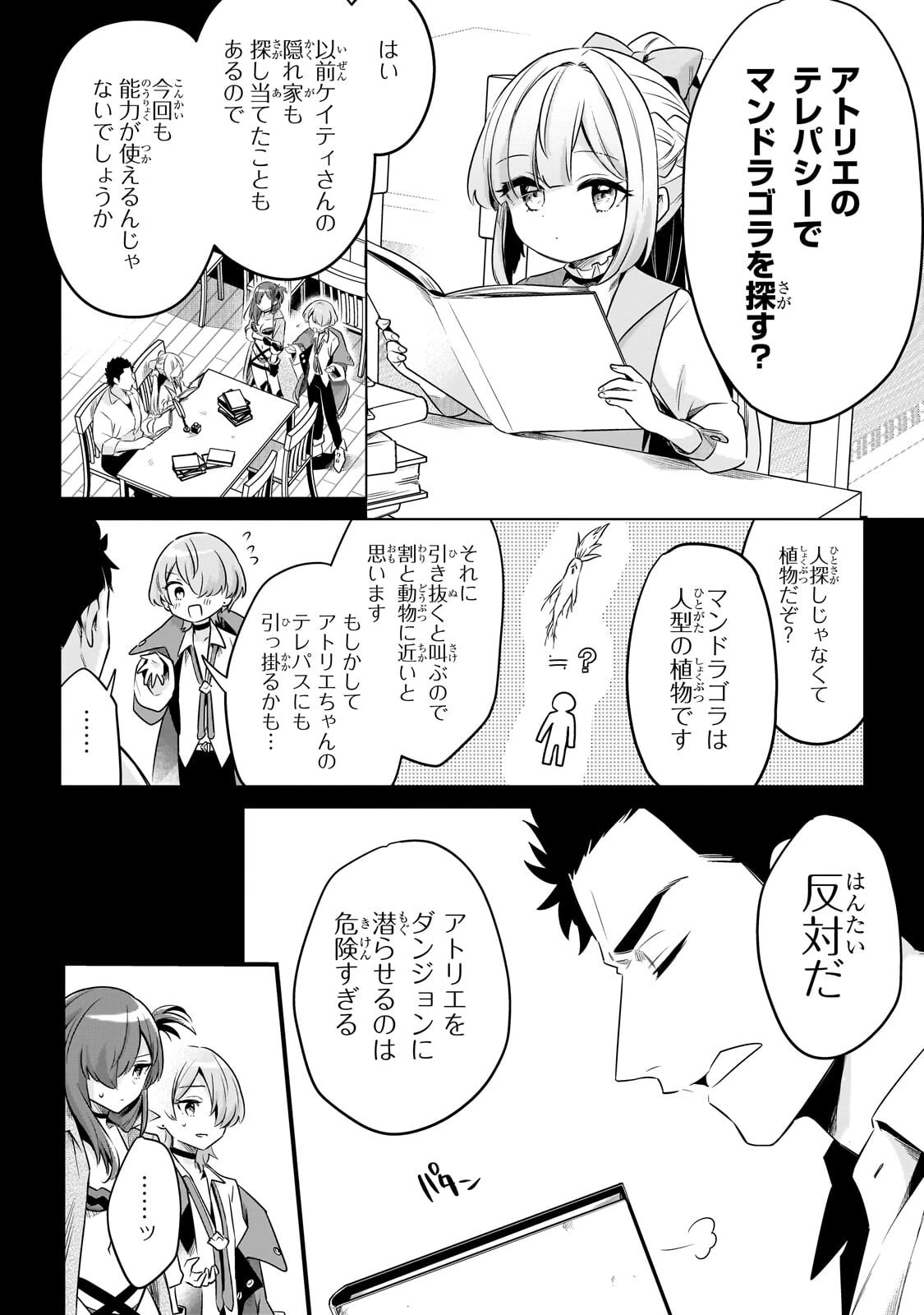 追放者食堂へようこそ! 第65話 - 6